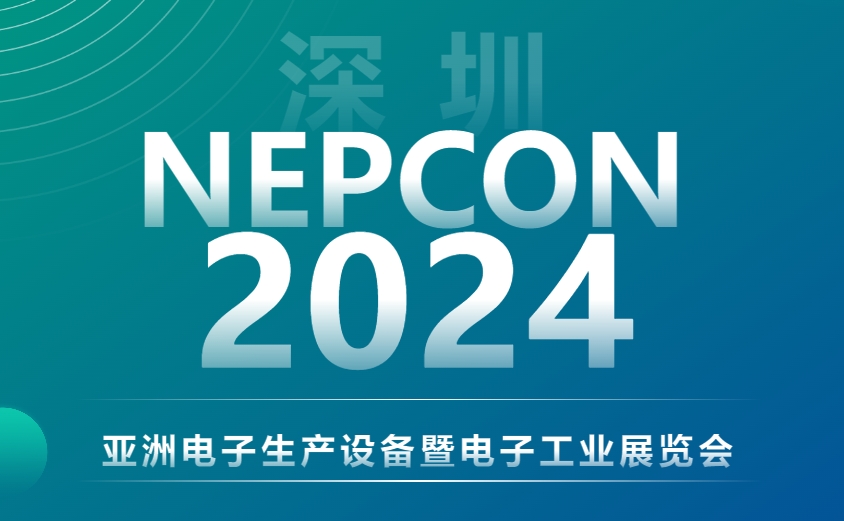 聚焦NEPCON 2024，日聯與您探索EMS電子智檢新境界